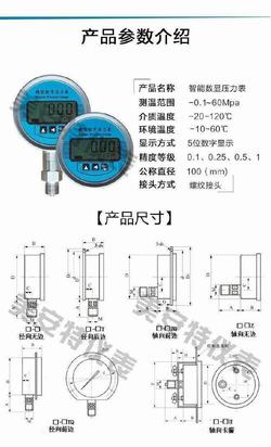 “西寧精密數字大氣壓力表“/