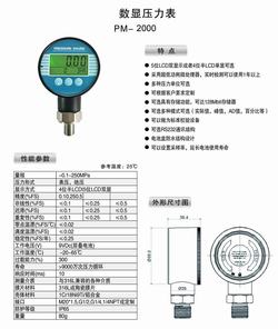 “濟南數字消防壓力表“/